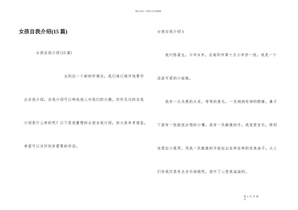 女孩自我介绍_第1页