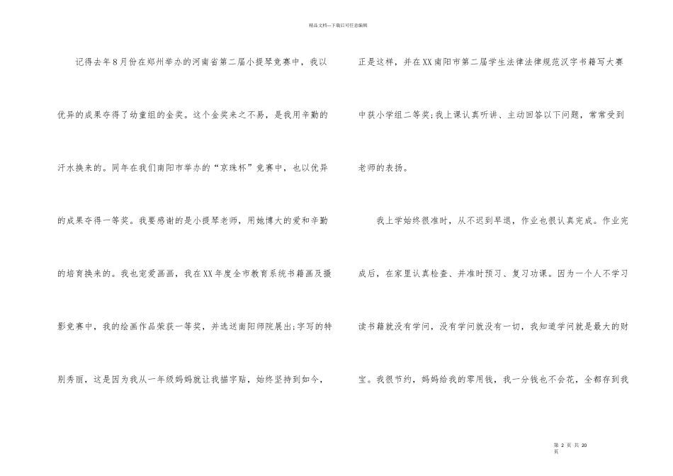 女孩自我介绍_第2页