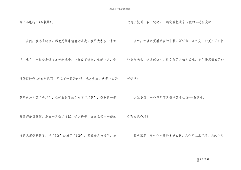 女孩自我介绍_第3页