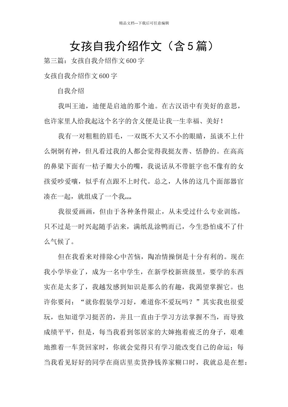 女孩自我介绍作文_第1页