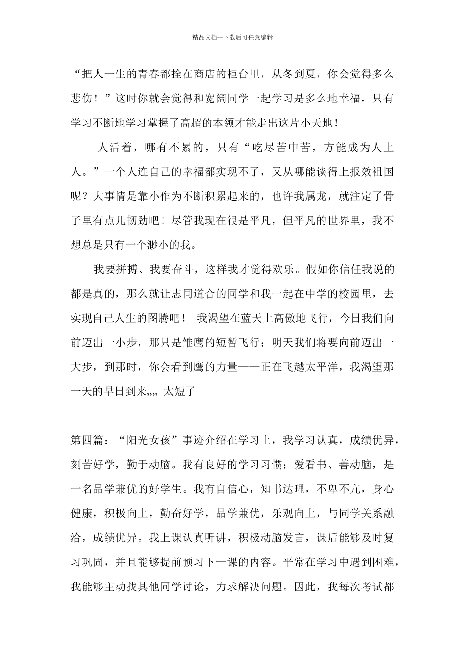 女孩自我介绍作文_第2页