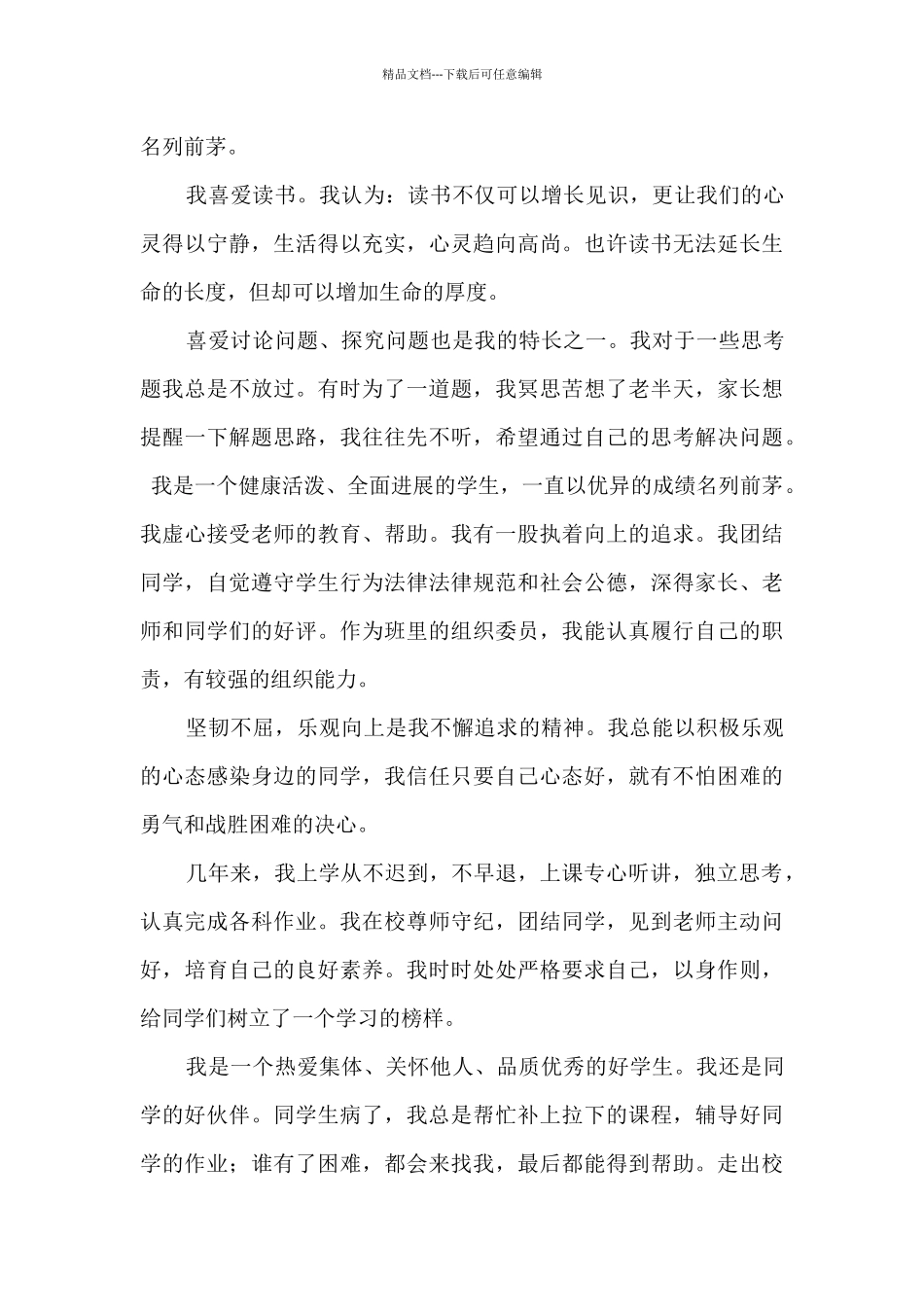 女孩自我介绍作文_第3页