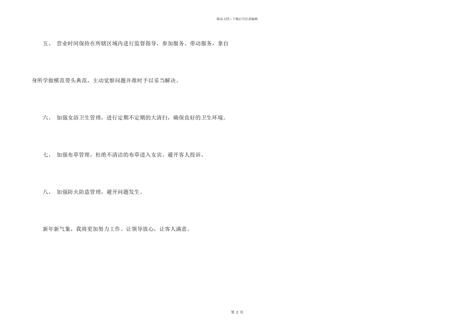 女宾部长的工作总结及计划_第2页
