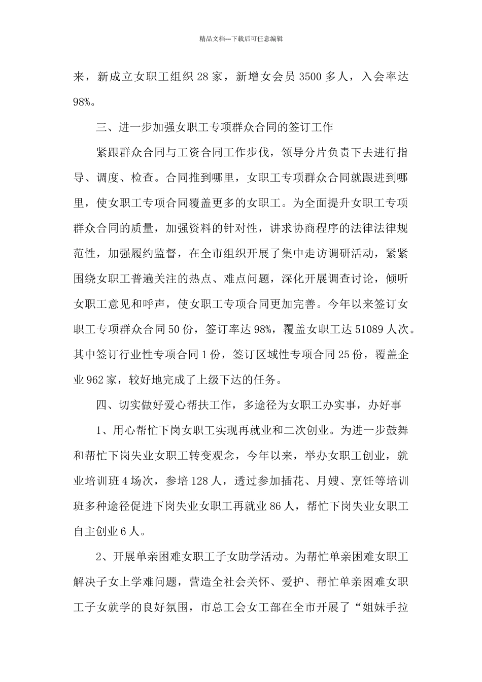 女工委个人的述职报告模板_第2页