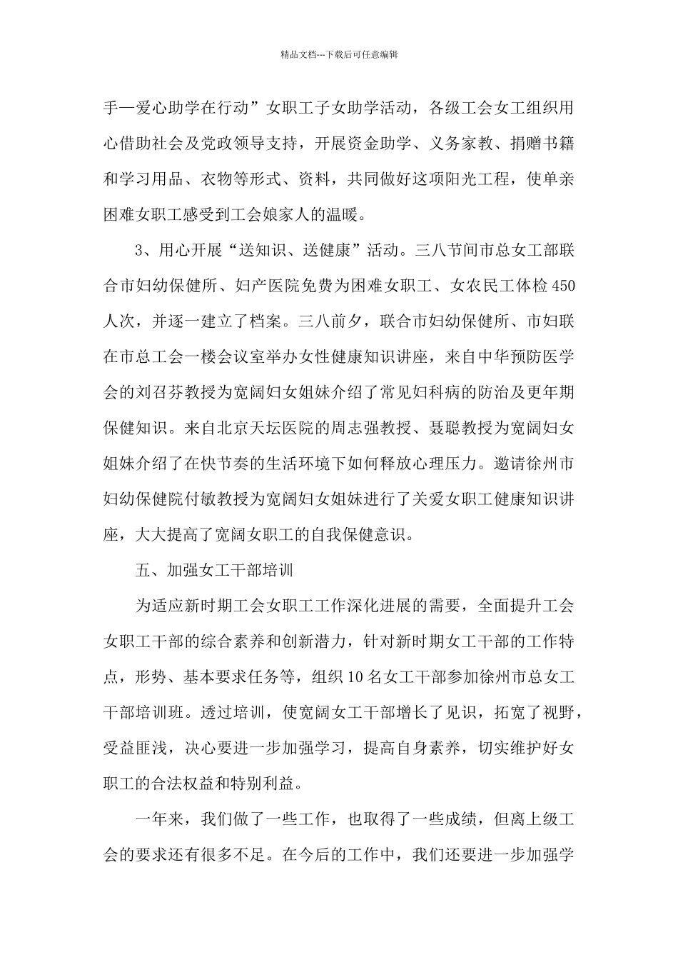 女工委个人的述职报告模板_第3页