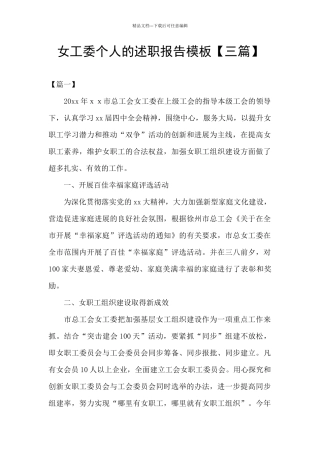 女工委个人的述职报告模板