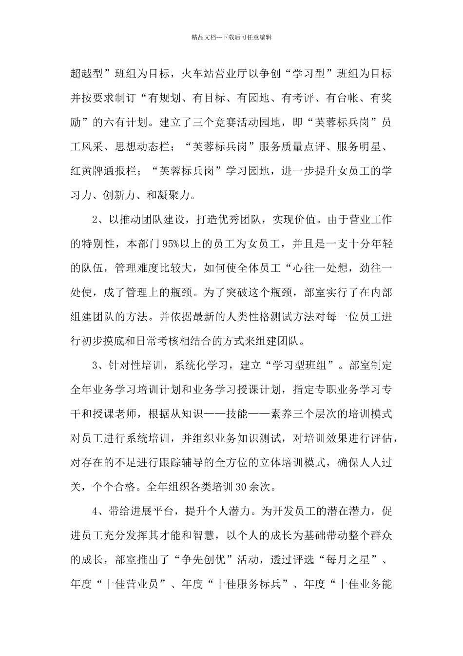 女工委个人述职报告范例_第2页