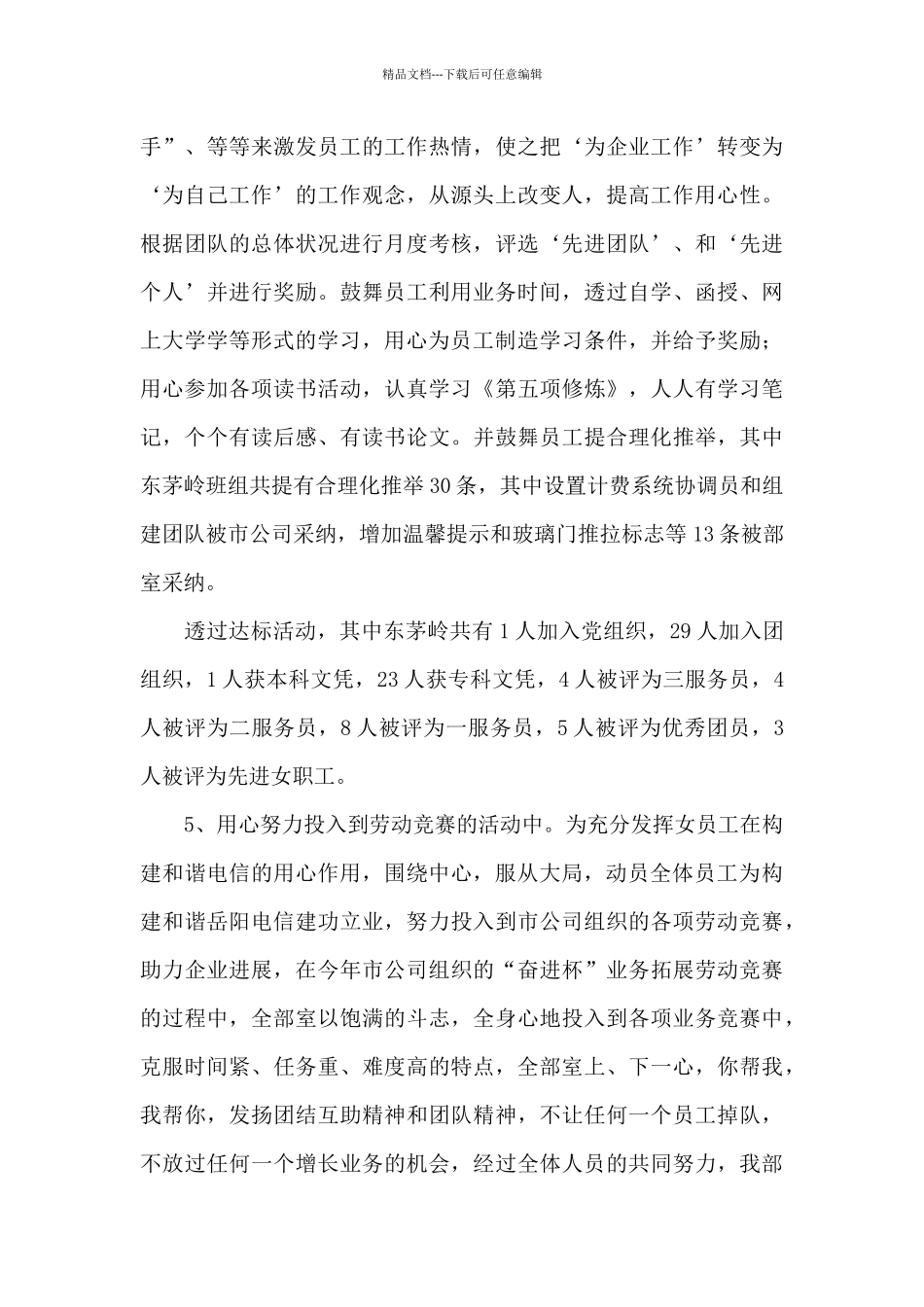 女工委个人述职报告范例_第3页