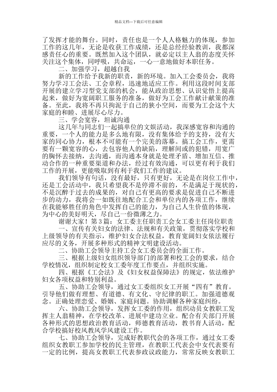女工委主任表态发言_第2页