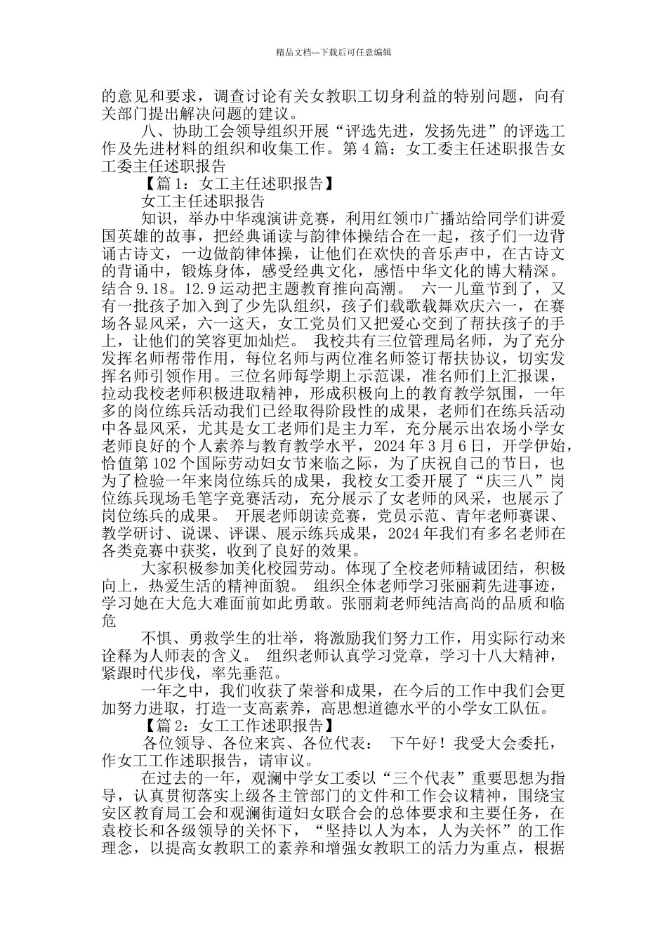 女工委主任表态发言_第3页