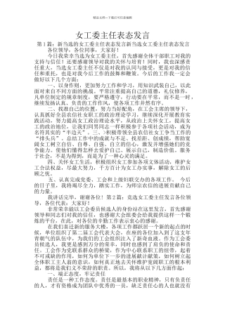 女工委主任表态发言