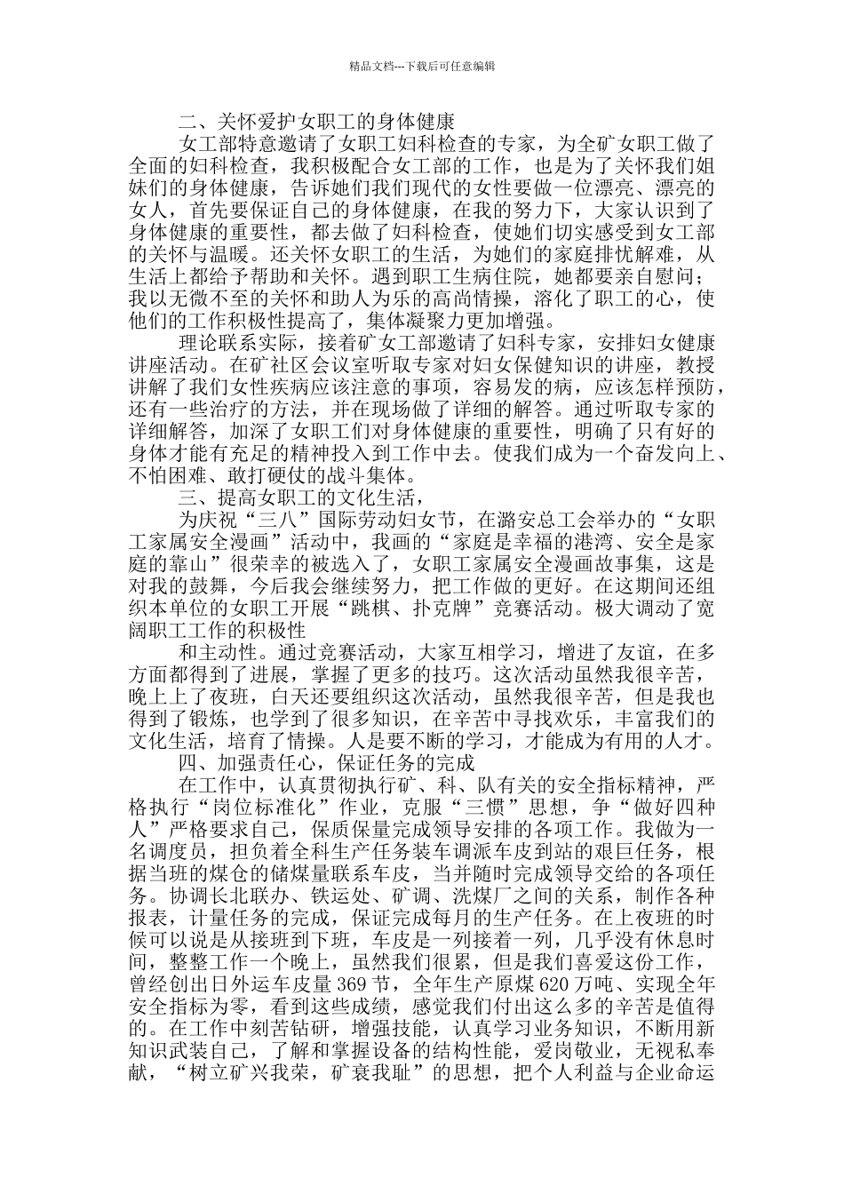 女工委主任述职报告_第2页