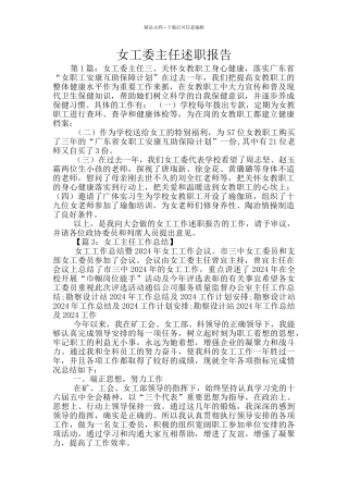 女工委主任述职报告