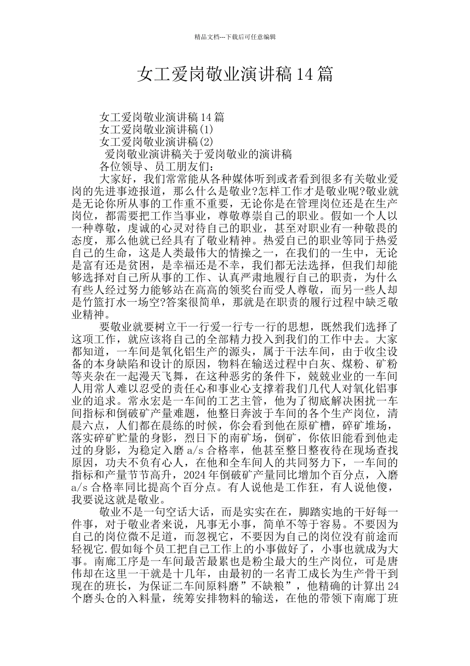 女工爱岗敬业演讲稿14篇_第1页