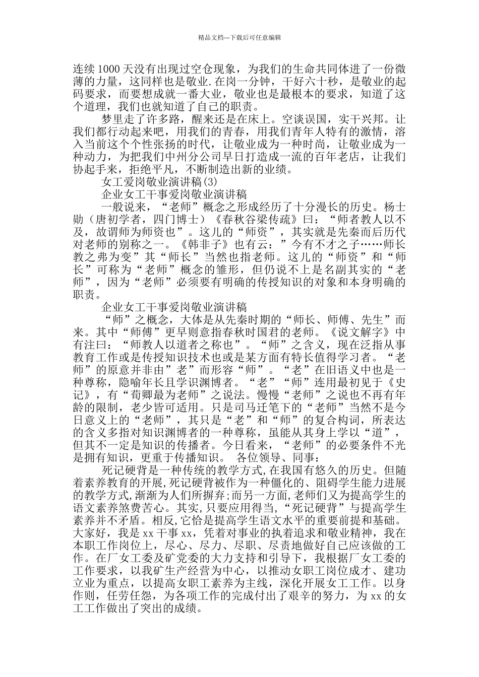 女工爱岗敬业演讲稿14篇_第2页