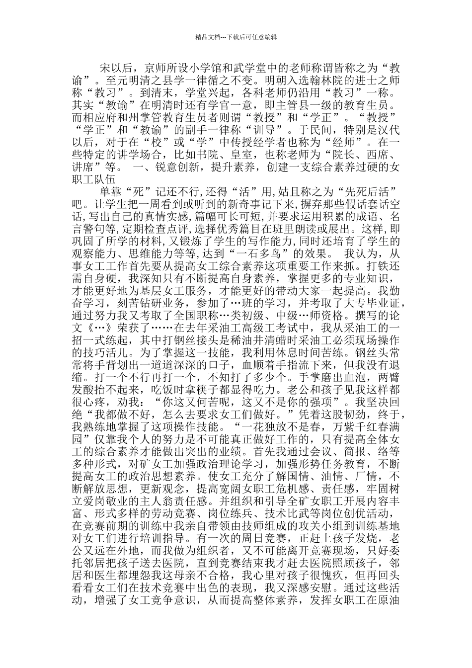 女工爱岗敬业演讲稿14篇_第3页