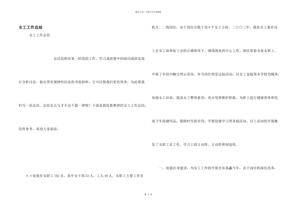 女工工作总结_第1页