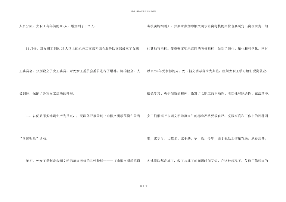 女工工作总结_第2页