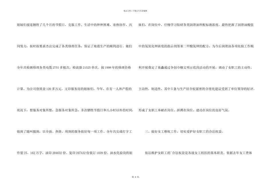 女工工作总结_第3页