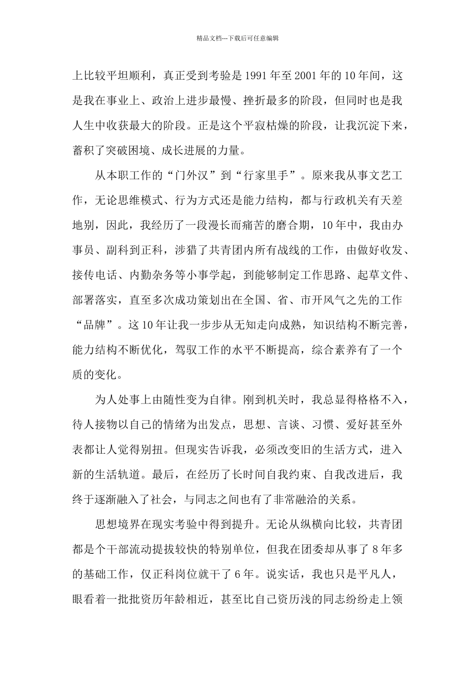 女干部成长成才研讨会交流发言材料_第3页