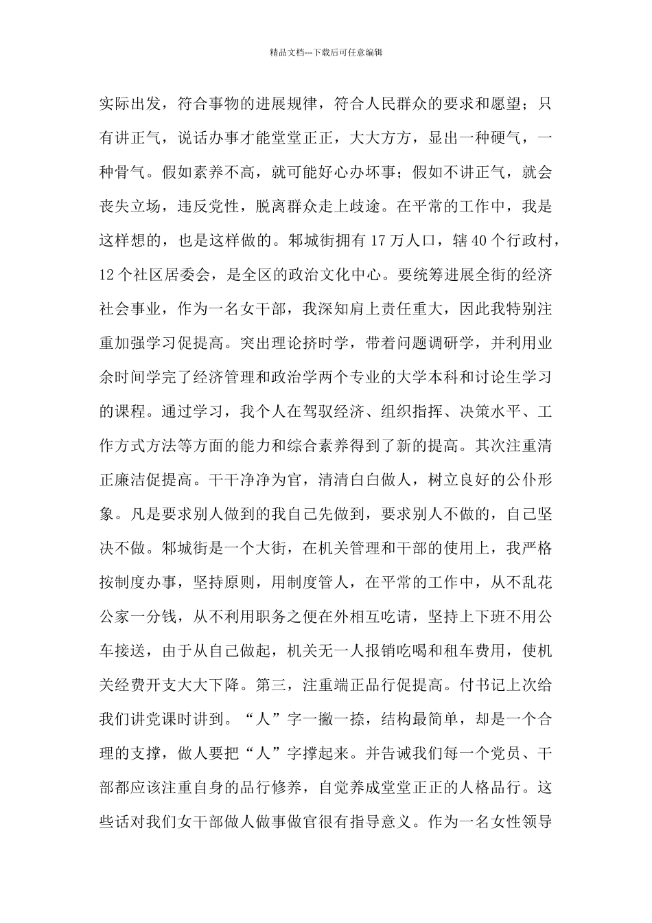 女干部成长成才研讨会发言材料_第2页