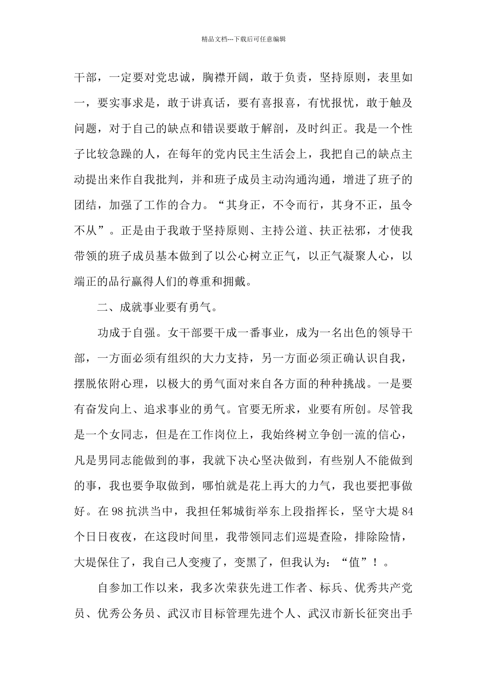 女干部成长成才研讨会发言材料_第3页