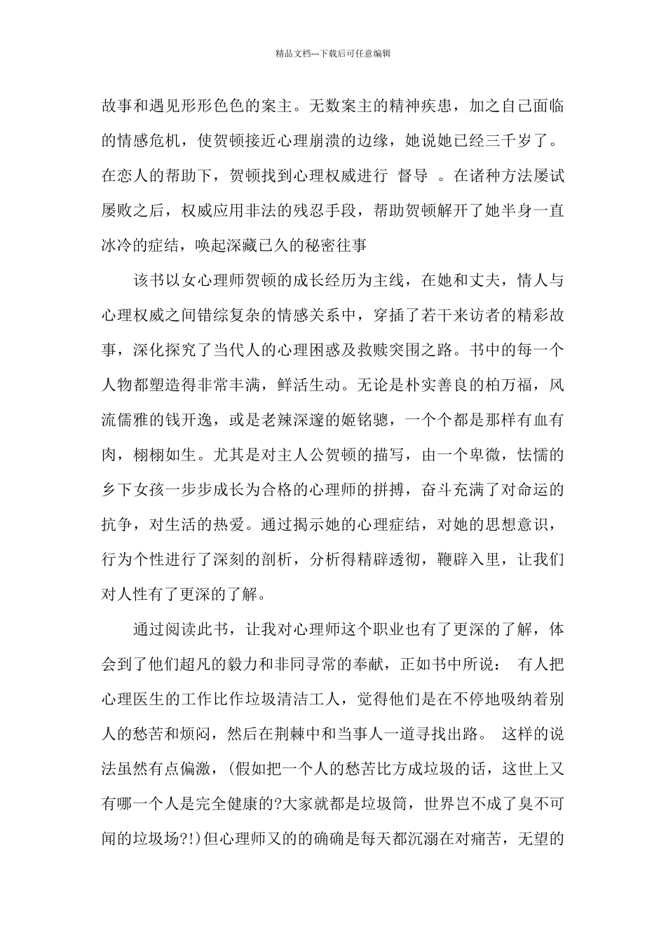 女心理师观后感800字_第2页