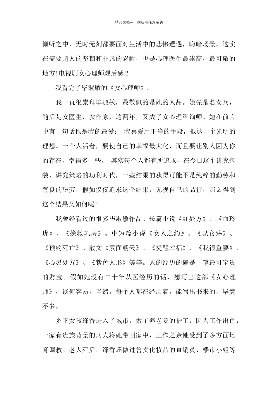 女心理师观后感800字_第3页