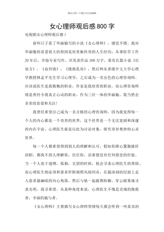 女心理师观后感800字