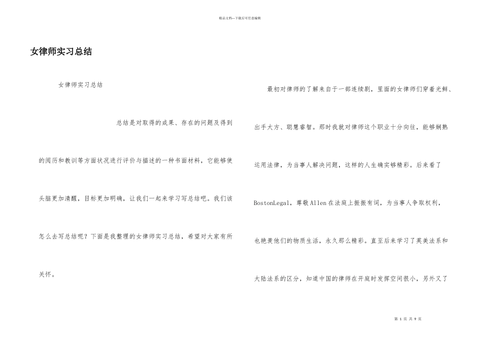 女律师实习总结_第1页