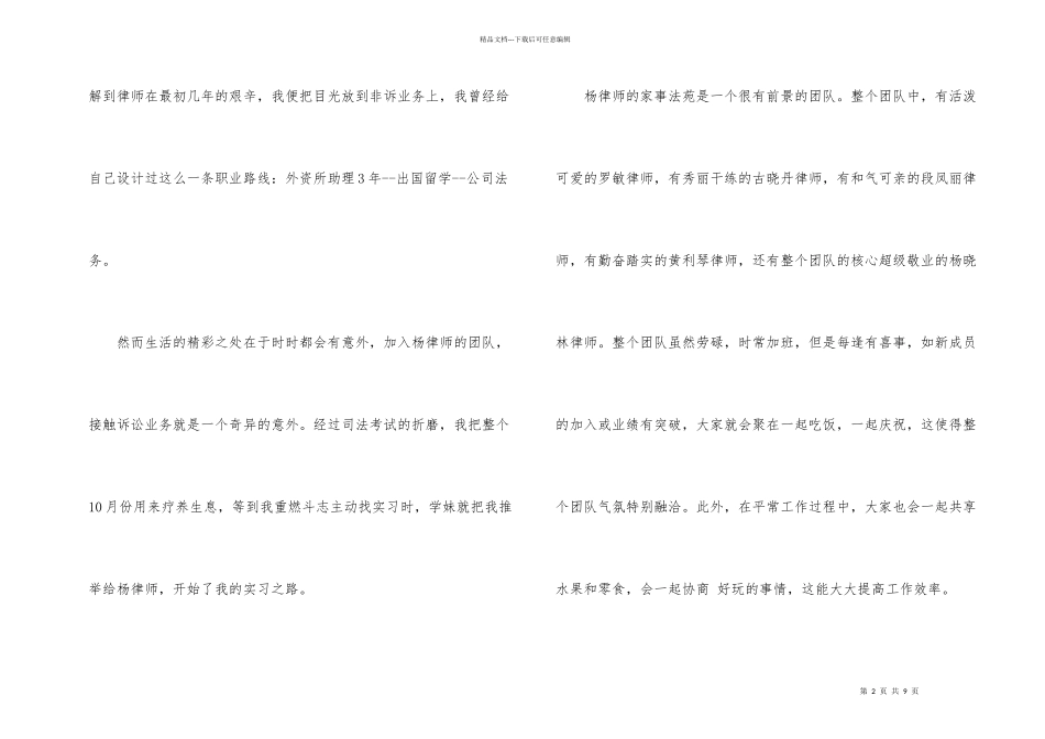 女律师实习总结_第2页