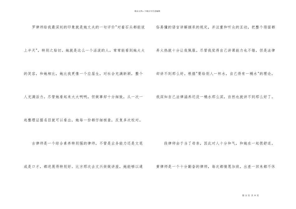 女律师实习总结_第3页