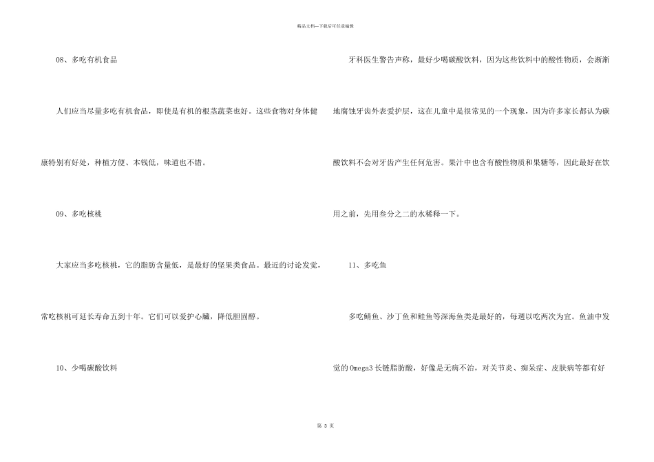 女性健康生活小常识_第3页