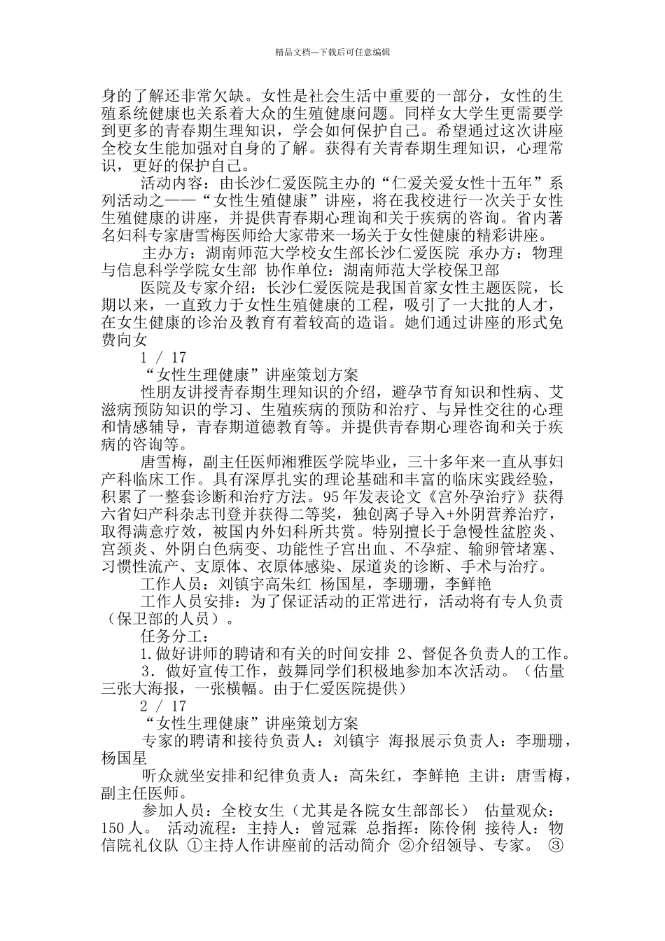 女性健康讲座活动方案_第2页