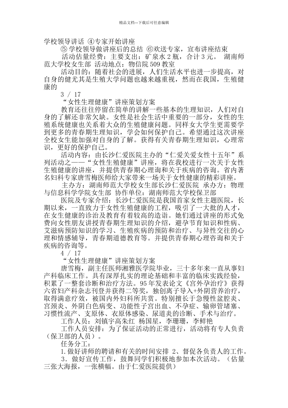 女性健康讲座活动方案_第3页