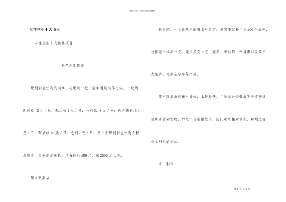 女性创业十大项目_第1页