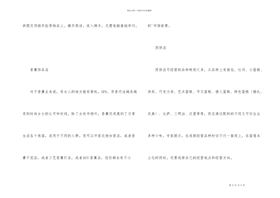 女性创业十大项目_第3页