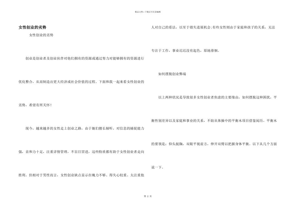 女性创业的劣势_第1页
