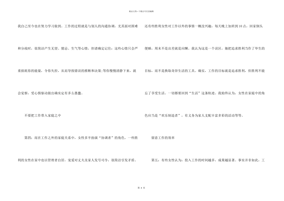 女性创业的劣势_第3页