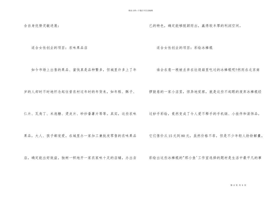 女性创业的好项目_第2页