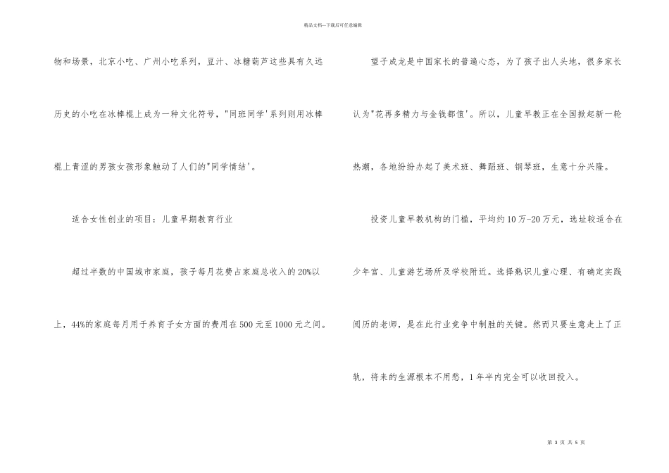 女性创业的好项目_第3页