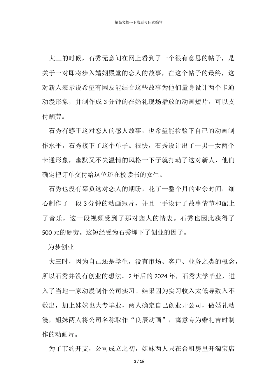 女性创业的成功案例_第2页