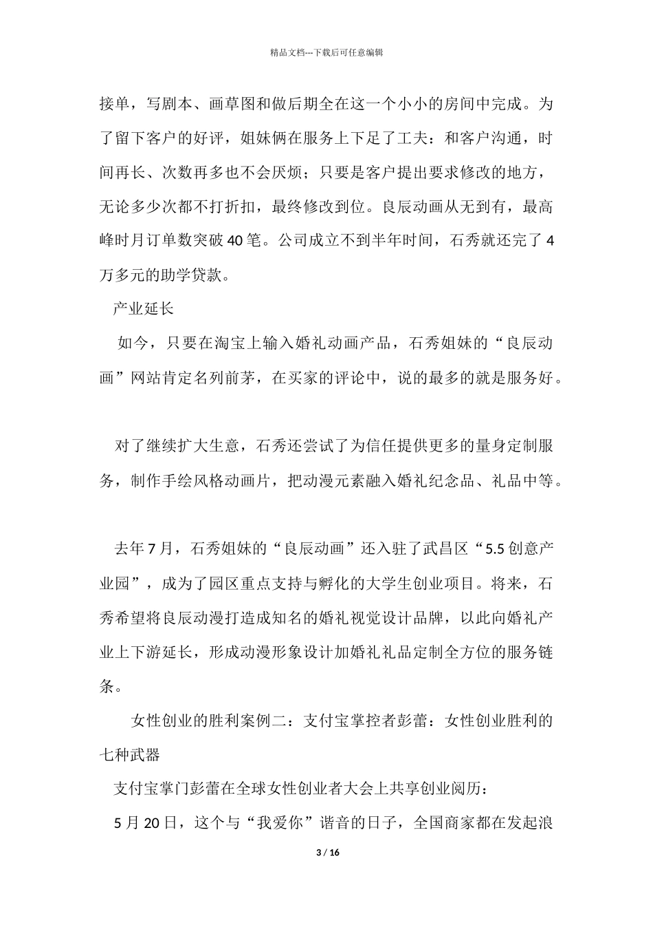 女性创业的成功案例_第3页