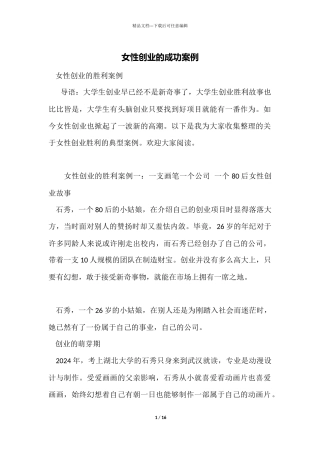 女性创业的成功案例