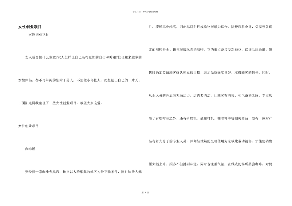 女性创业项目_第1页