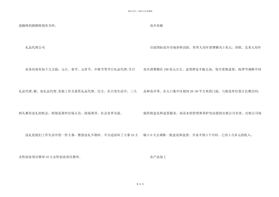 女性创业项目_第2页