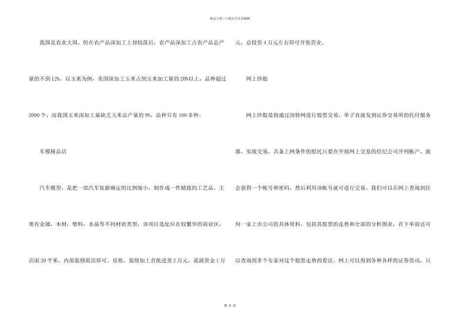 女性创业项目_第3页