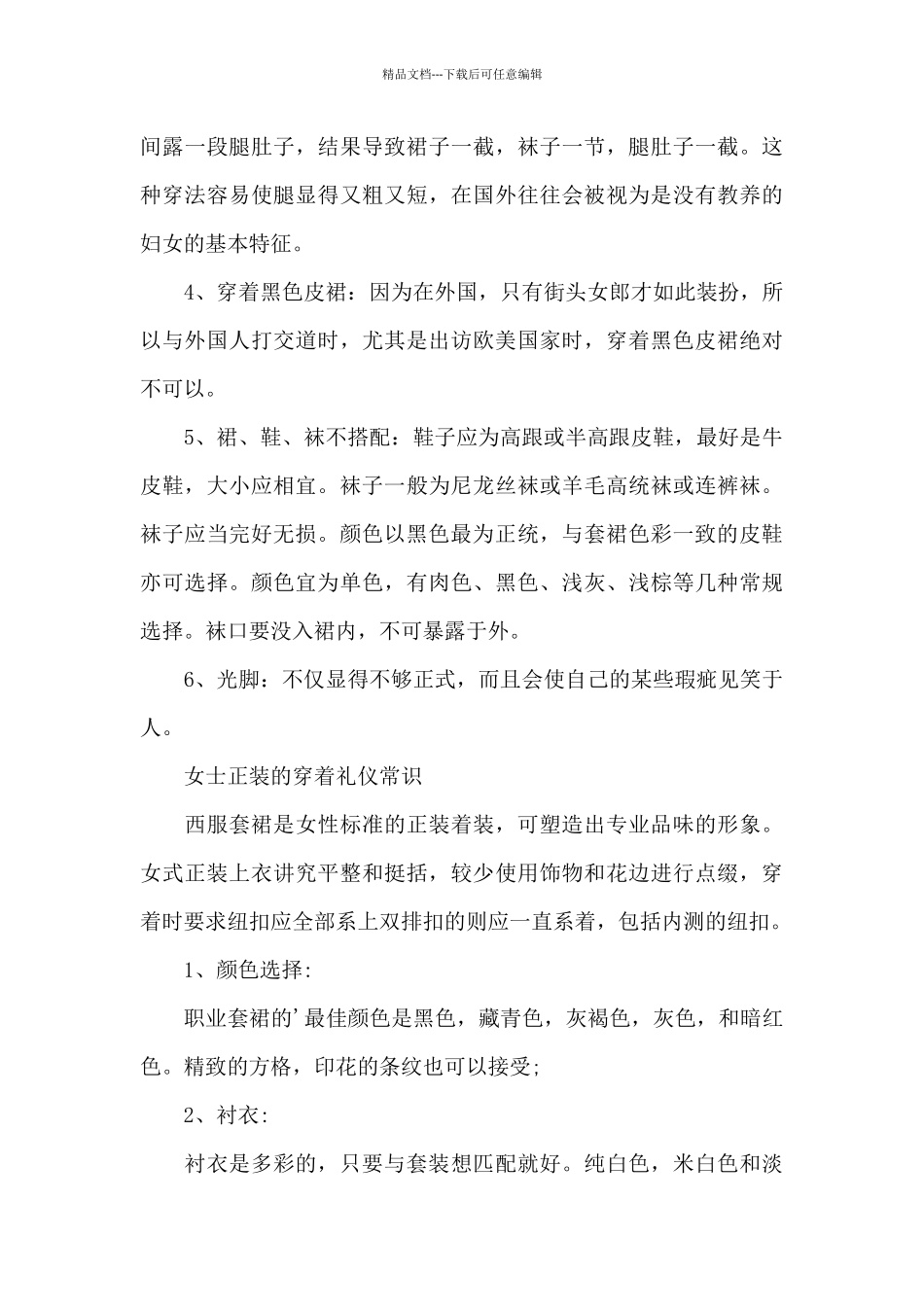 女性商务礼仪_第3页