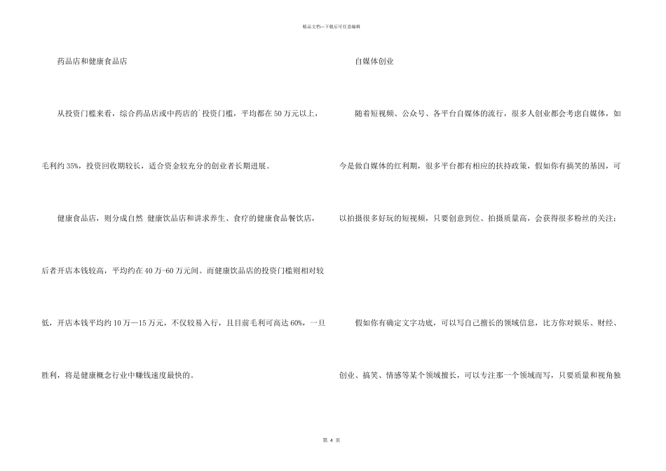 女性居家的创业项目_第3页