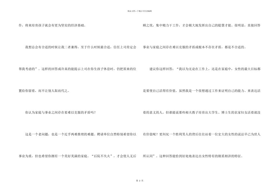 女性常用的求职面试技巧_第2页